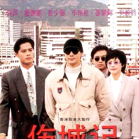 伤城记