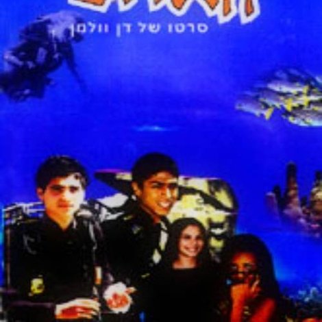 אוצרות הים האדום