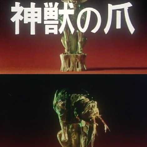 Chin Shun-shin no ‘Shinju no tsume’