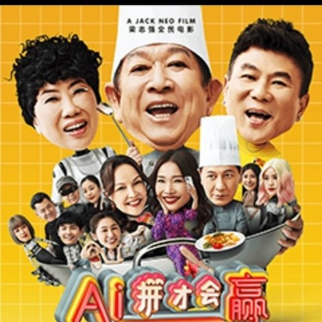 Ai拼才会赢