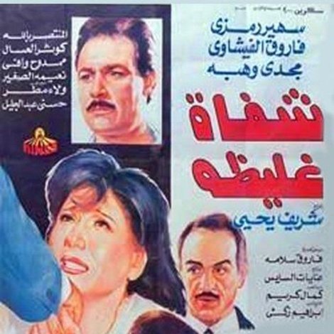 شفاه غليظة