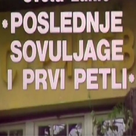Poslednje sovuljage i prvi petli