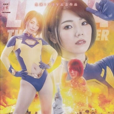 太陽の戦士レオーナ DX 前編