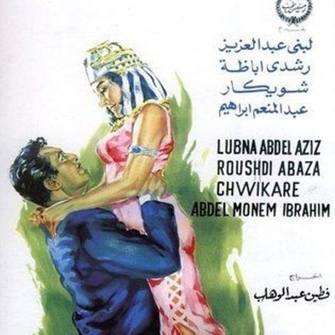 عروس النيل