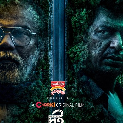 দুই দিনের দুনিয়া