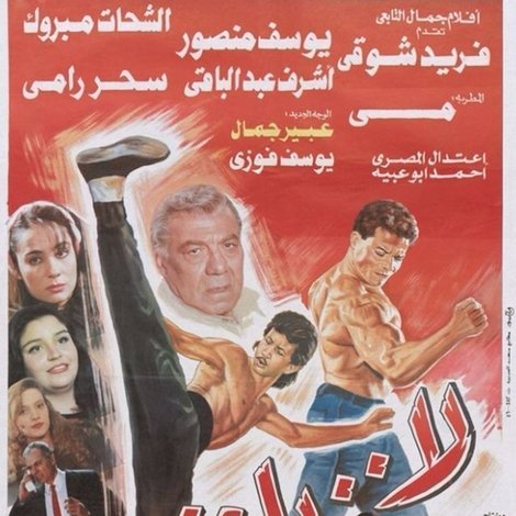 لا يا عنف