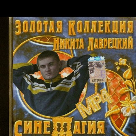 Синемагия