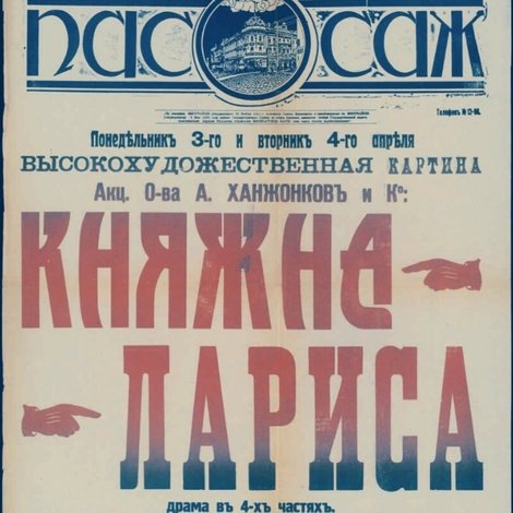 Княжна Лариса