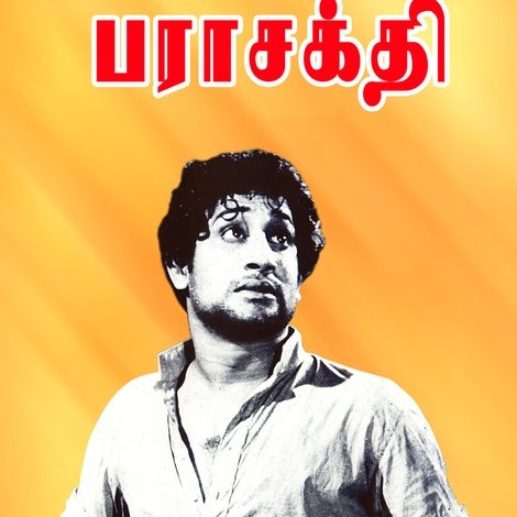 பராசக்தி