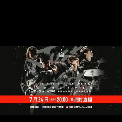 五月天Just Rock It 2016就是演唱會 台北站