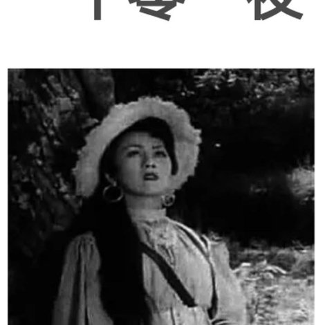 一千零一夜