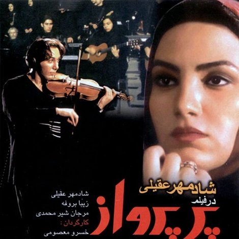 پر پرواز