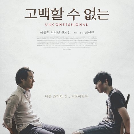 고백할 수 없는