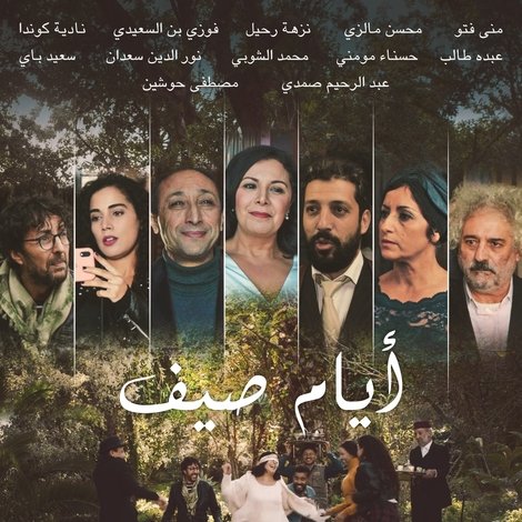 أيام الصيف