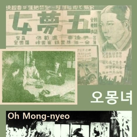 오몽녀
