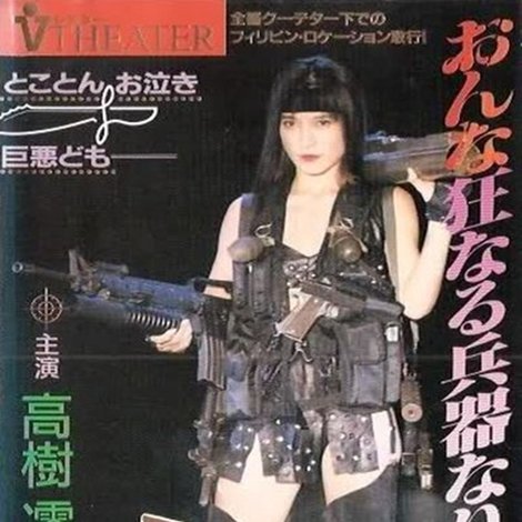 女ランボー