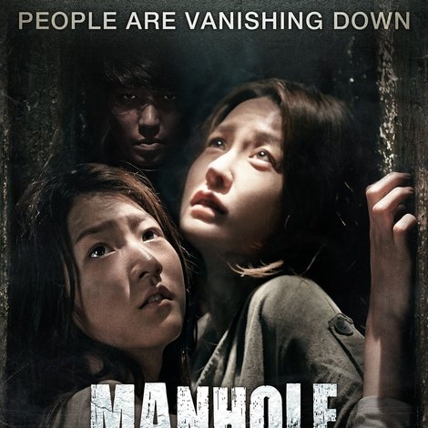 맨홀