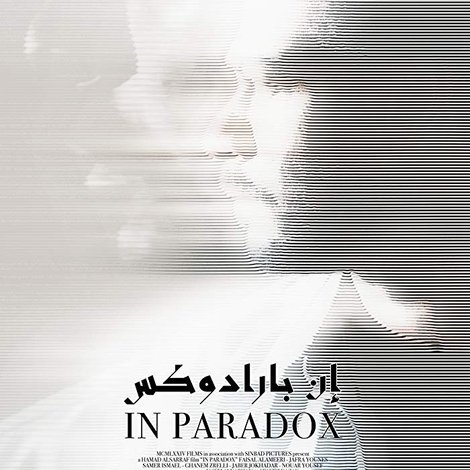 إن بارادوكس