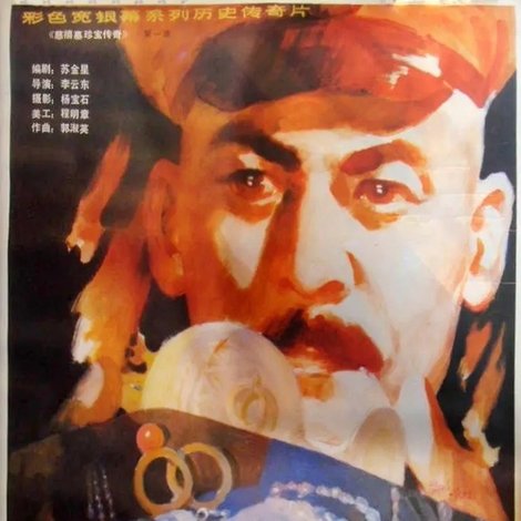 东陵大盗
