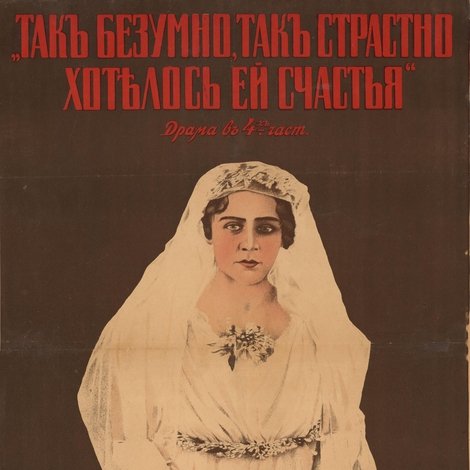 Так безумно, так страстно хотелось ей счастья