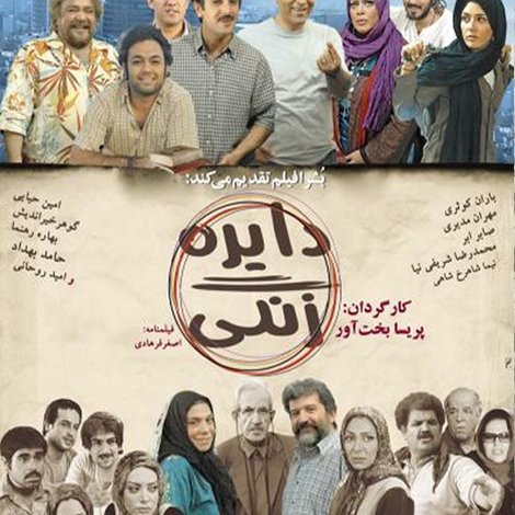 دایره زنگی