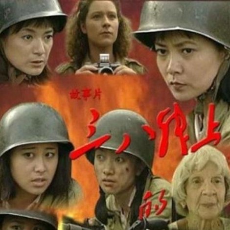 三八线上的女兵