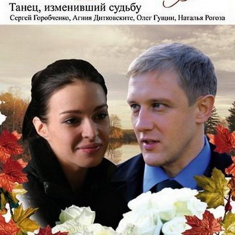 Осенний вальс