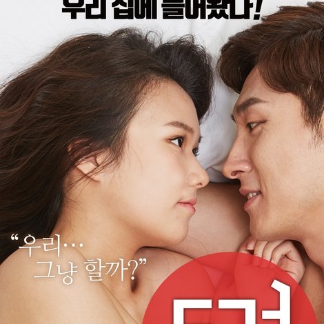 동거 친구의 여자친구
