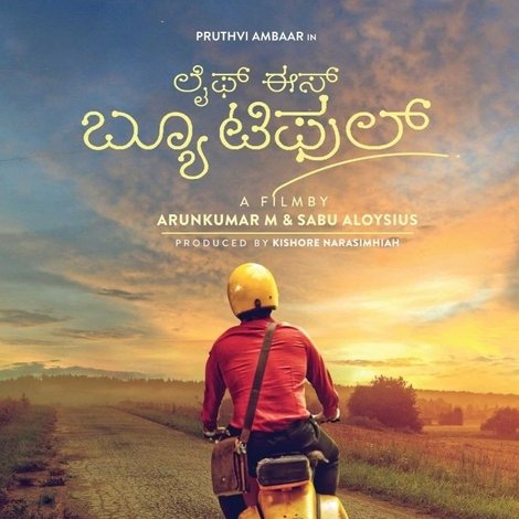 ಲೈಫ್ ಈಸ್ ಬ್ಯೂಟಿಫುಲ್