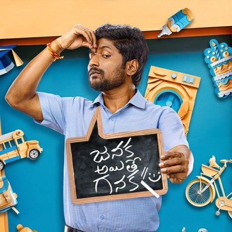 జనక ఐతే గనక