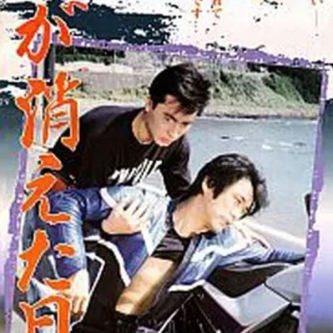 神々が消えた日