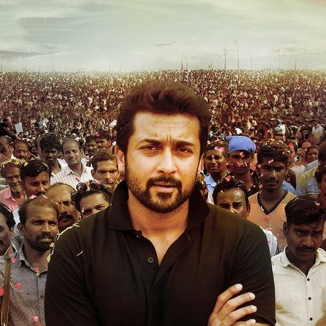 தானா சேர்ந்த கூட்டம்