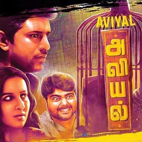 அவியல்