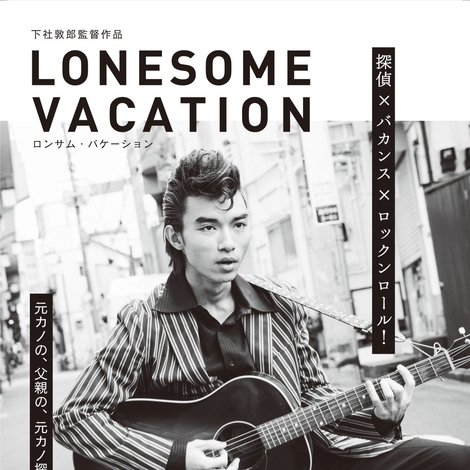 LONESOME VACATION