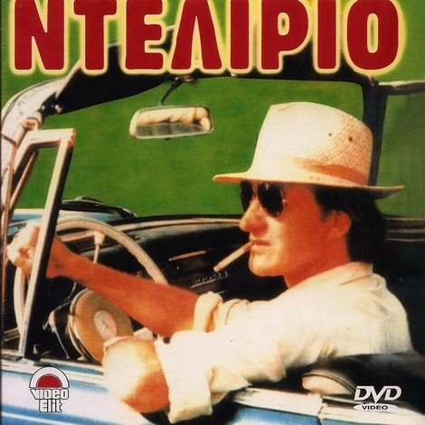 Ντελίριο