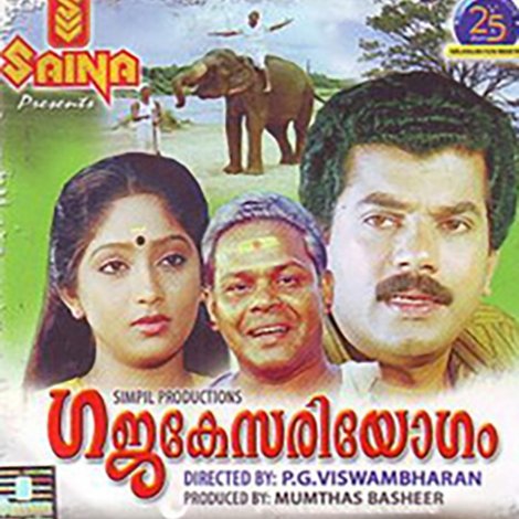 ഗജകേസരിയോഗം