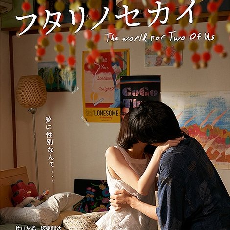 フタリノセカイ