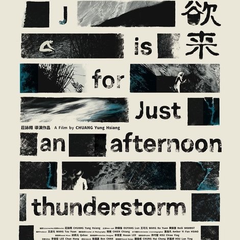 山雨欲來
