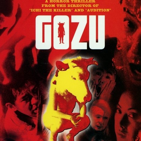 極道恐怖大劇場 牛頭 GOZU
