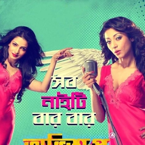 অভিশপ্ত নাইটি