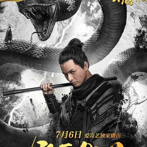 惊雷传说之无界