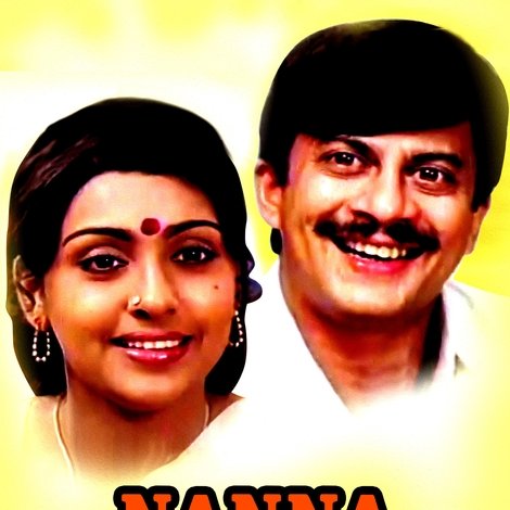 ನನ್ನ ದೇವರು
