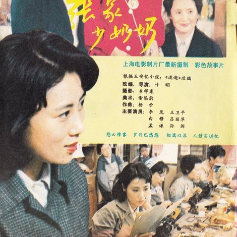 张家少奶奶