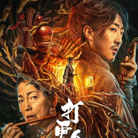 打更人怪谈