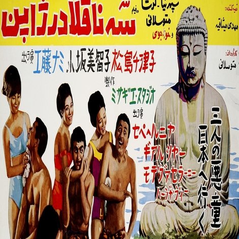 سه ناقلا در ژاپن