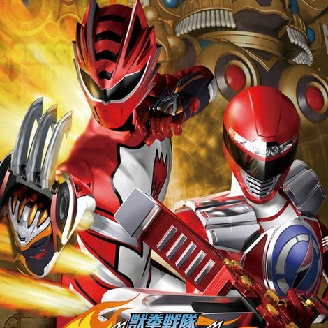 獣拳戦隊ゲキレンジャーVSボウケンジャー