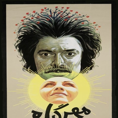 مهرگیاه