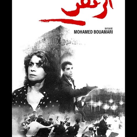 الرفض (Al-Raft)