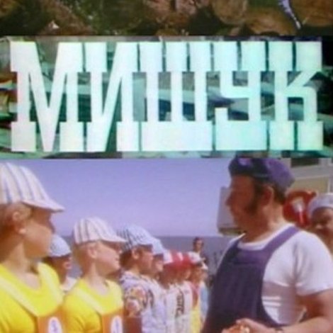 Mishuk