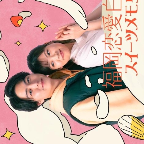福岡恋愛白書 20